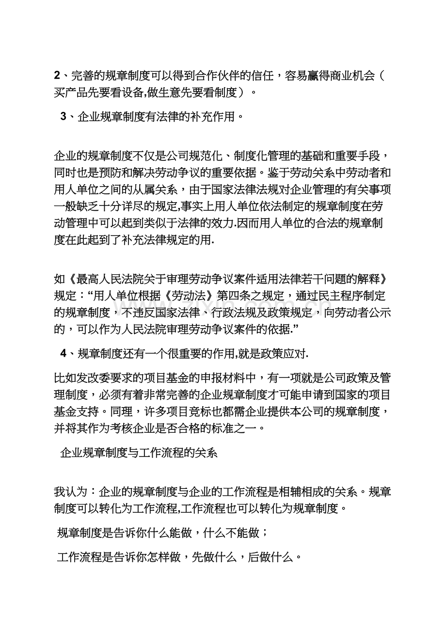 为什么建立规章制度.docx_第2页