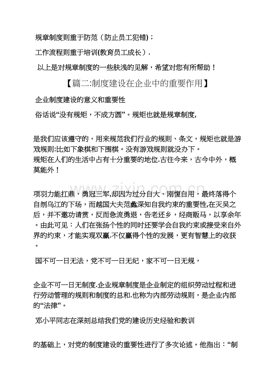 为什么建立规章制度.docx_第3页