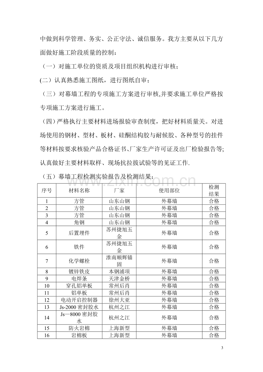 工程质量评估报告(幕墙).doc_第3页