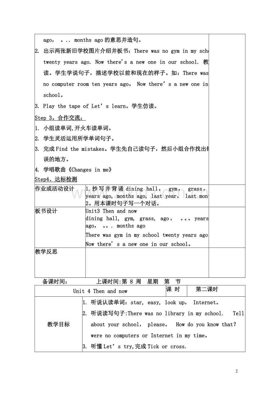 新版pep六年级英语下册第四单元Then--and--now表格教案U4.doc_第2页