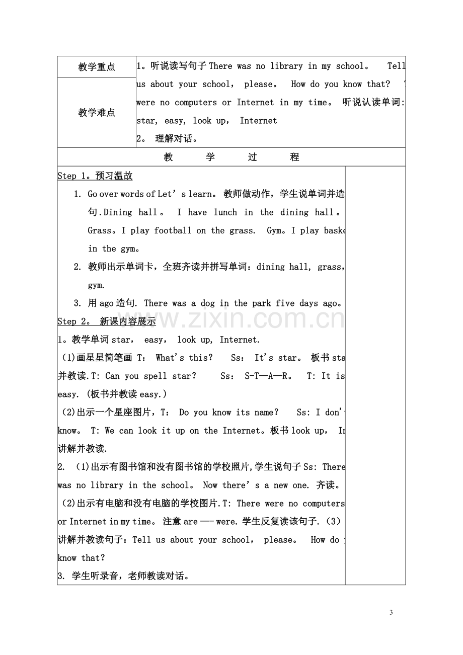 新版pep六年级英语下册第四单元Then--and--now表格教案U4.doc_第3页