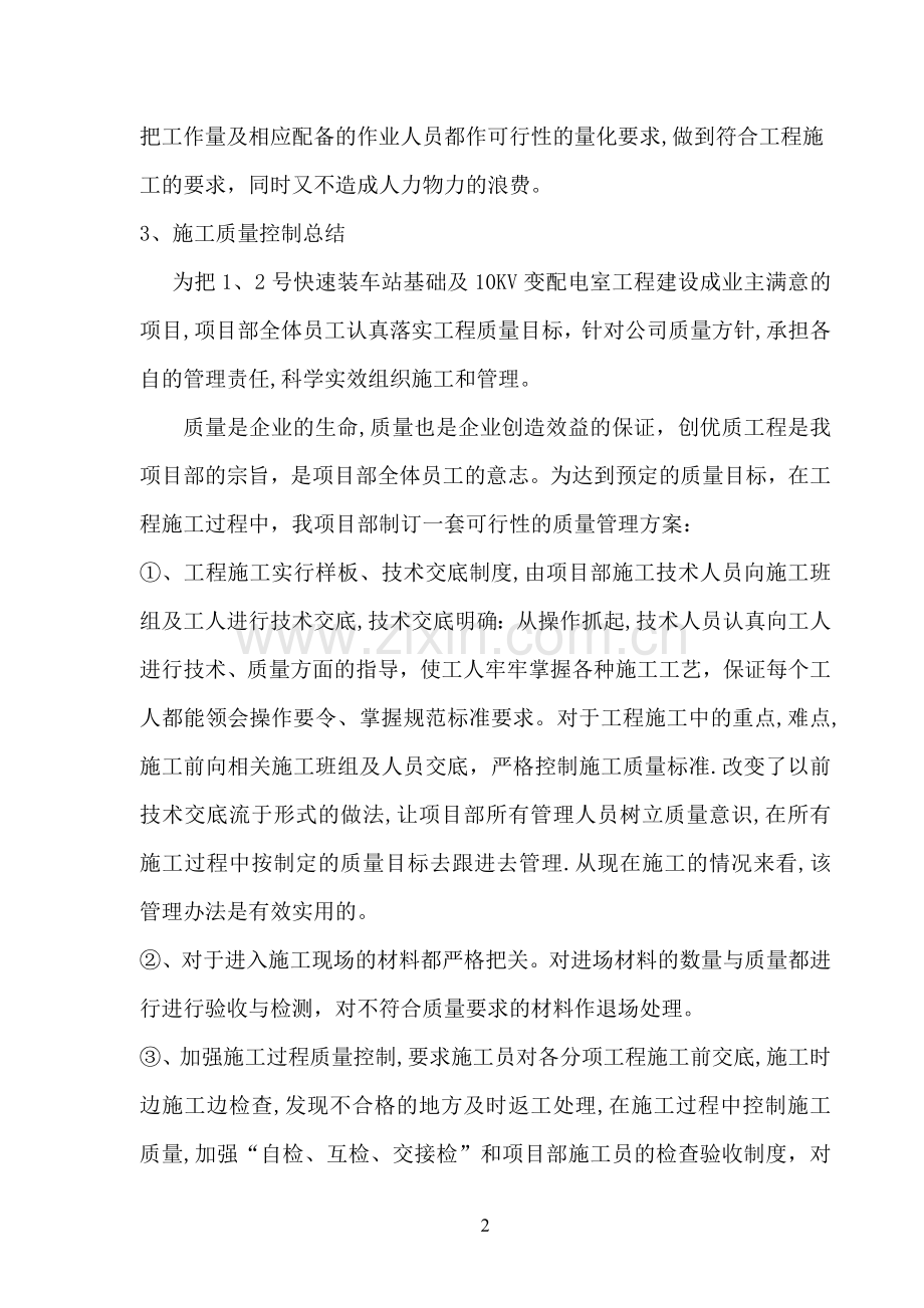 工程项目年终总结.doc_第2页