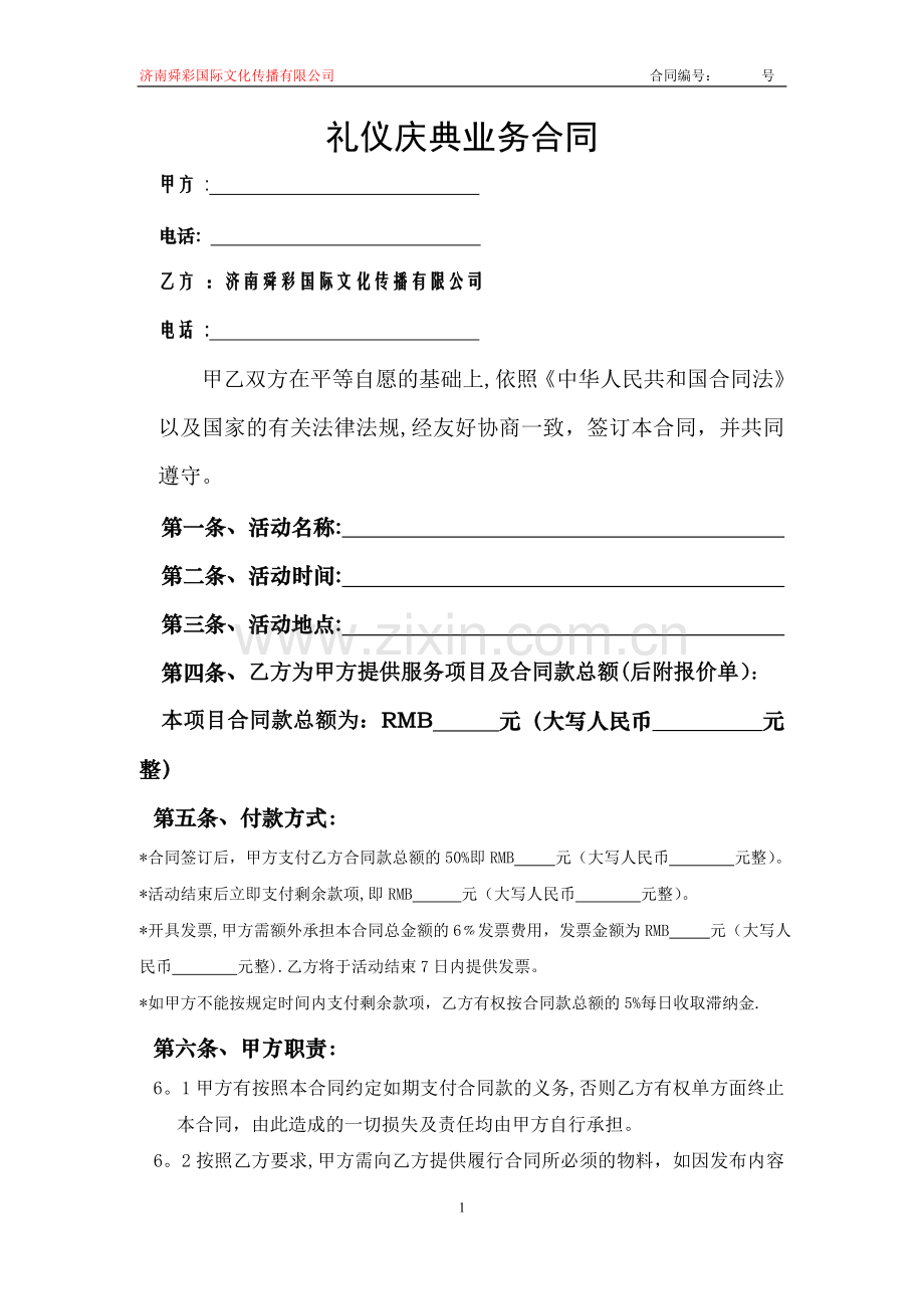 礼仪模特活动合同范本(1).doc_第1页