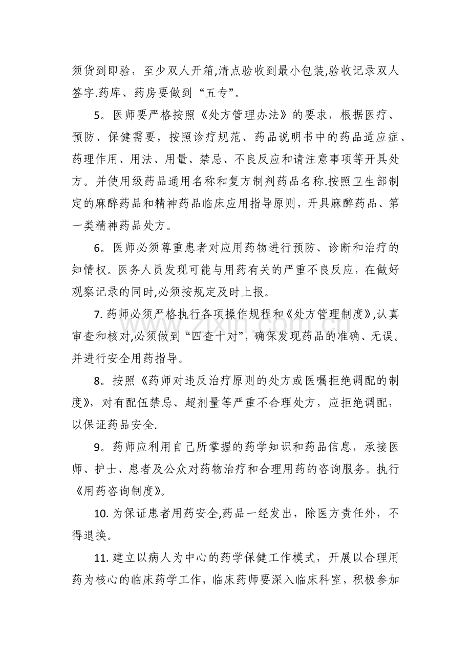 安全用药管理制度.docx_第2页