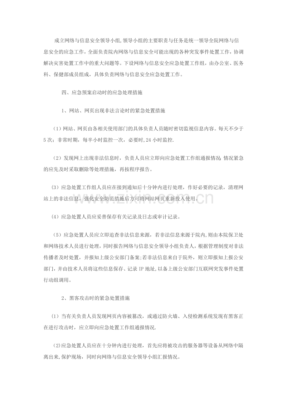 网络与信息安全应急处置预案.doc_第2页