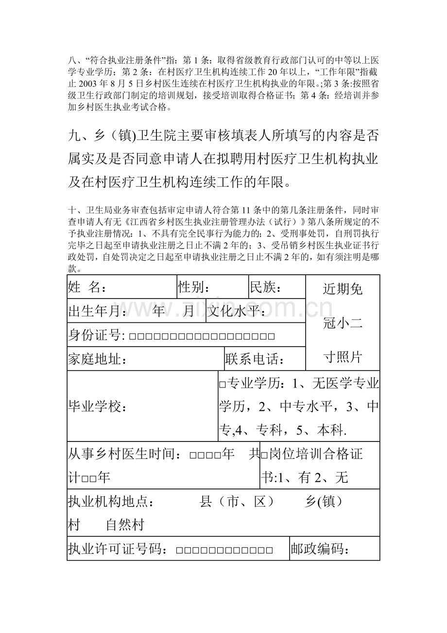 江西乡村医生执业注册申请审核表.doc_第2页