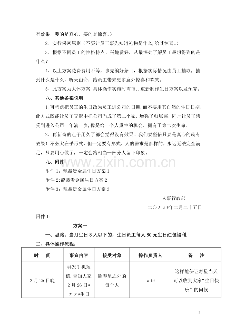 给员工过生日策划方案.doc_第3页