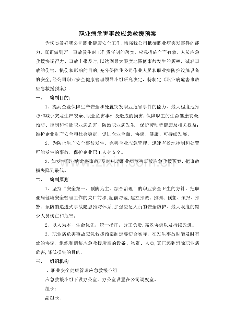 职业卫生应急救援预案.doc_第1页