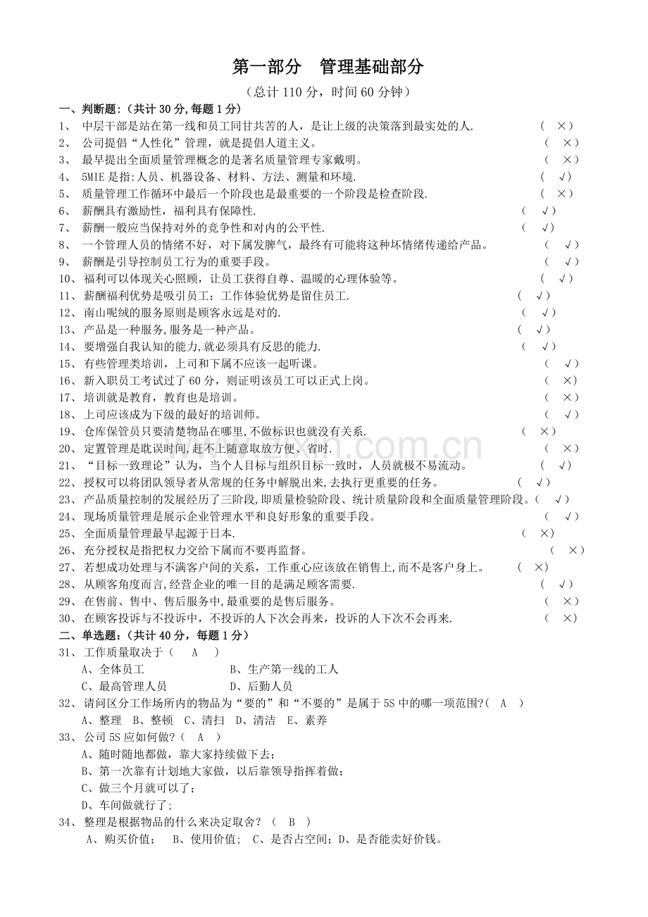 中层管理干部试题答案.doc_第1页