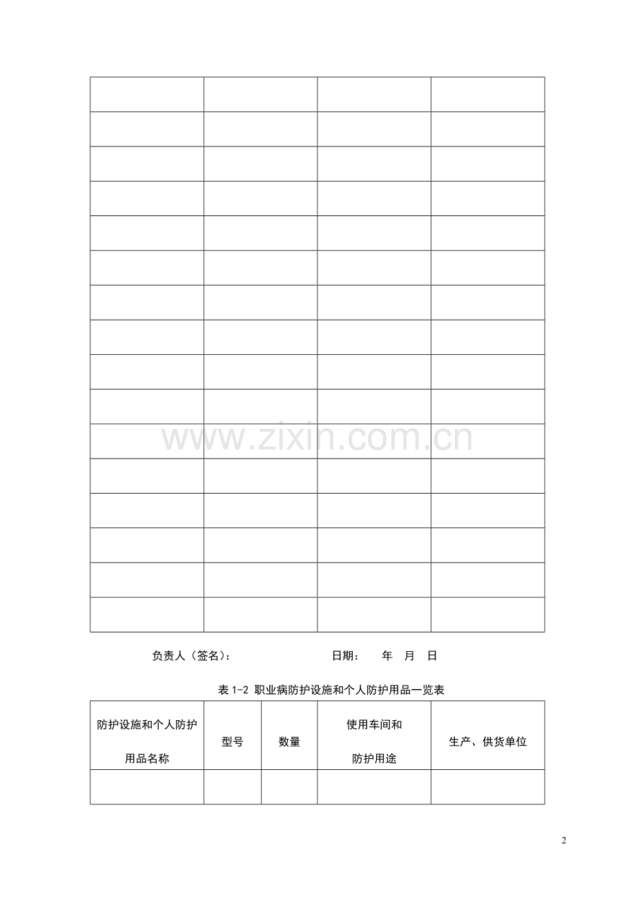 职业卫生管理台账(样).doc_第3页