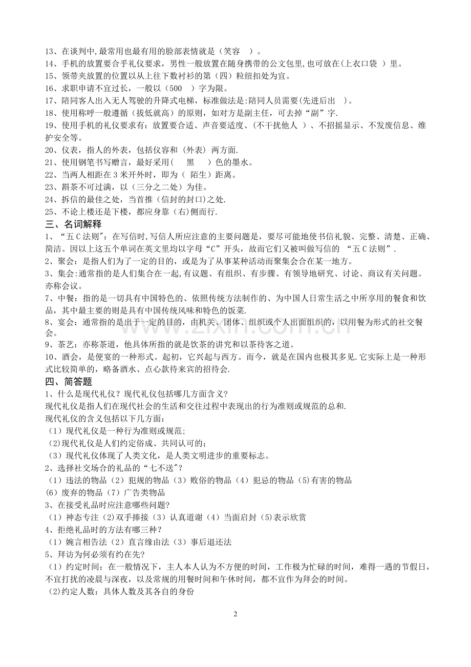 社交礼仪【习题+答案】.docx_第2页