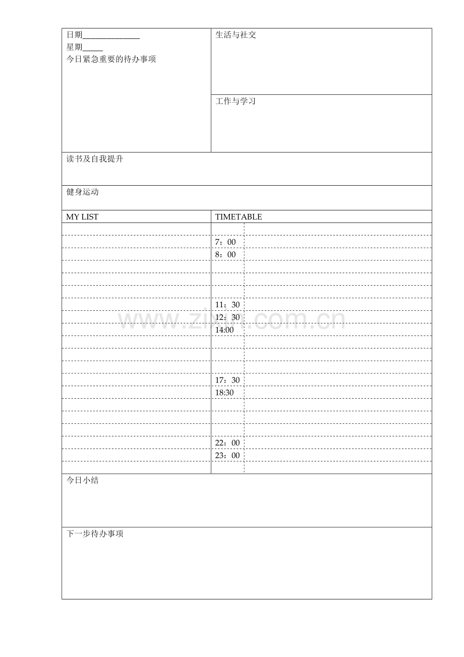 时间规划——日计划模板.doc_第1页