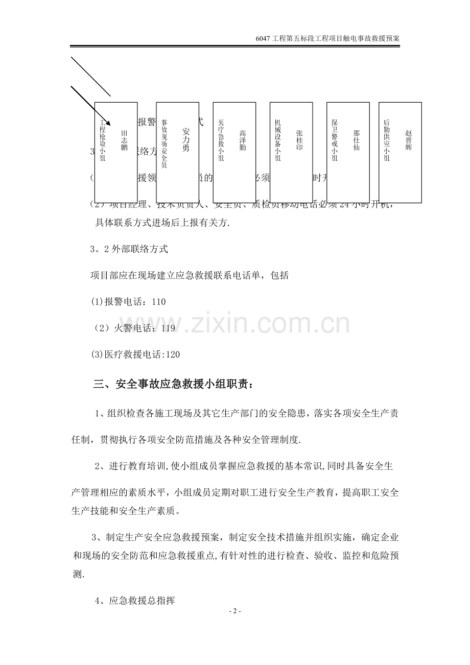 触电事故安全专项应急预案.doc_第3页