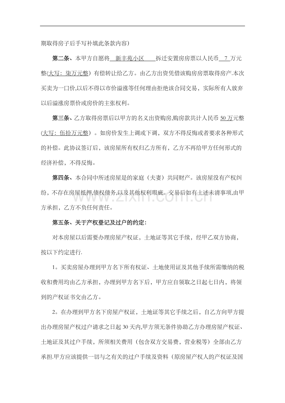 安置房房票买卖合同范本.doc_第2页