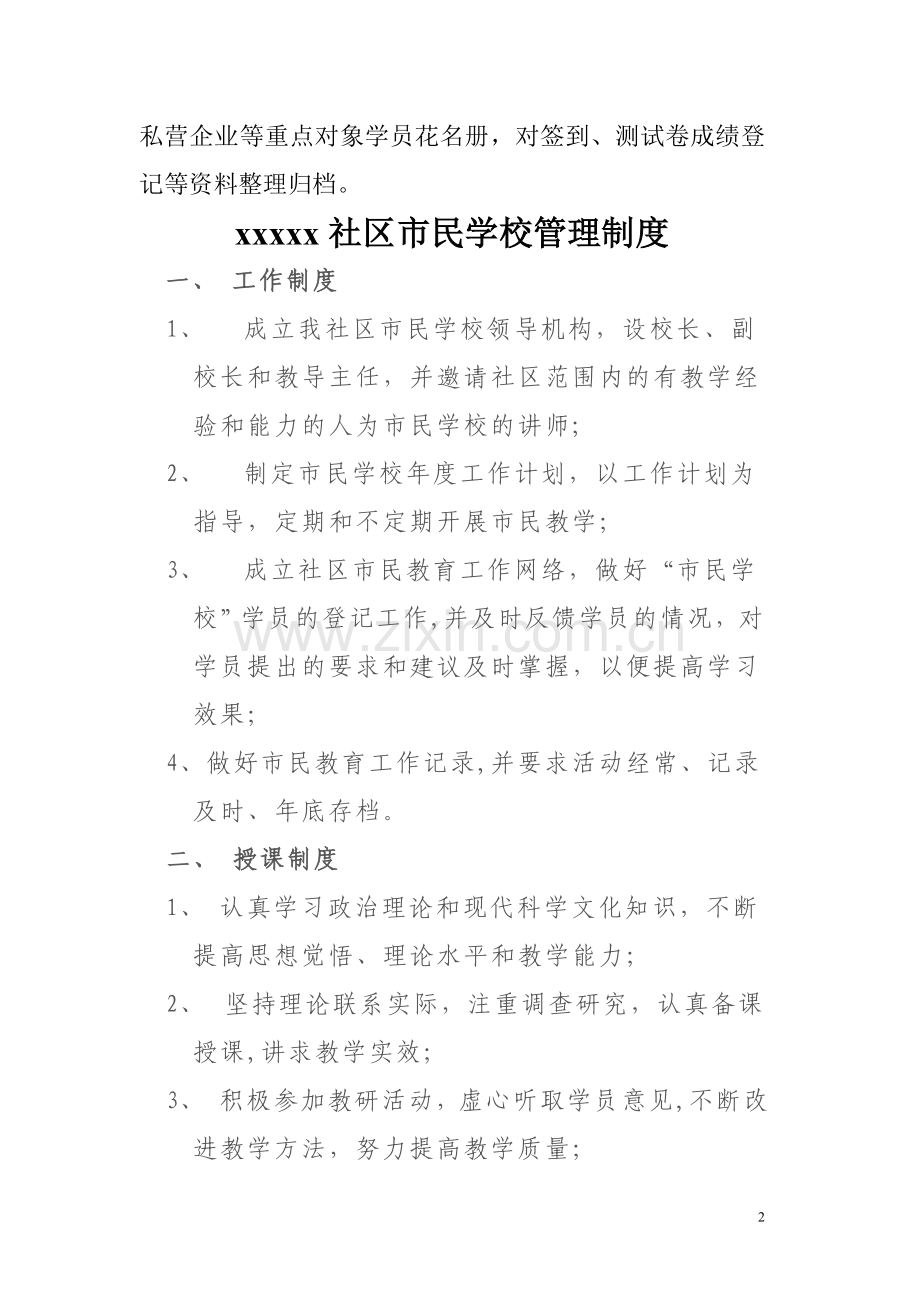 社区市民学校教育制度.doc_第2页