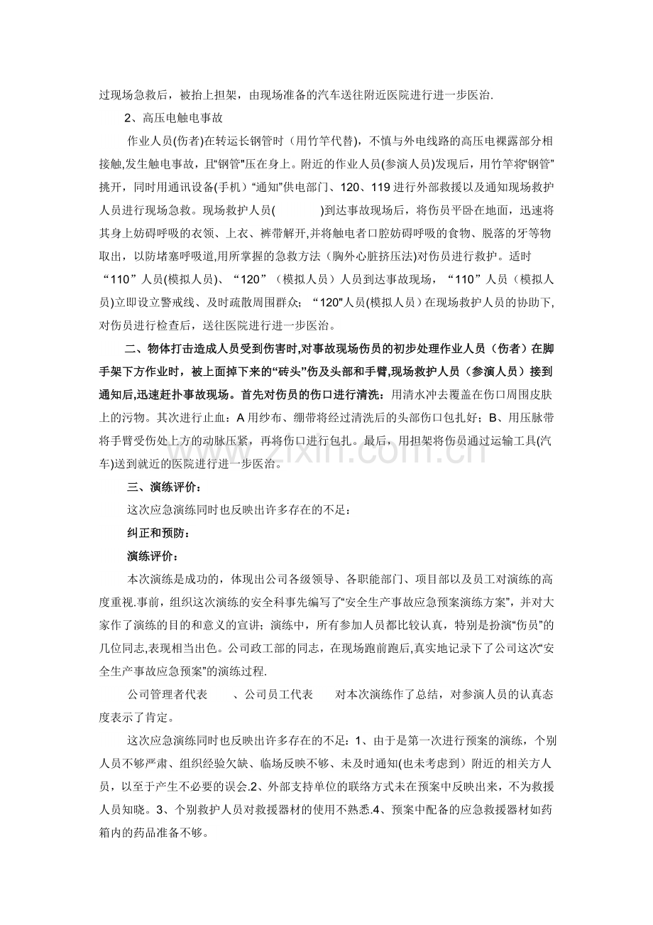 生产安全事故应急救援预案演练方案.docx_第3页