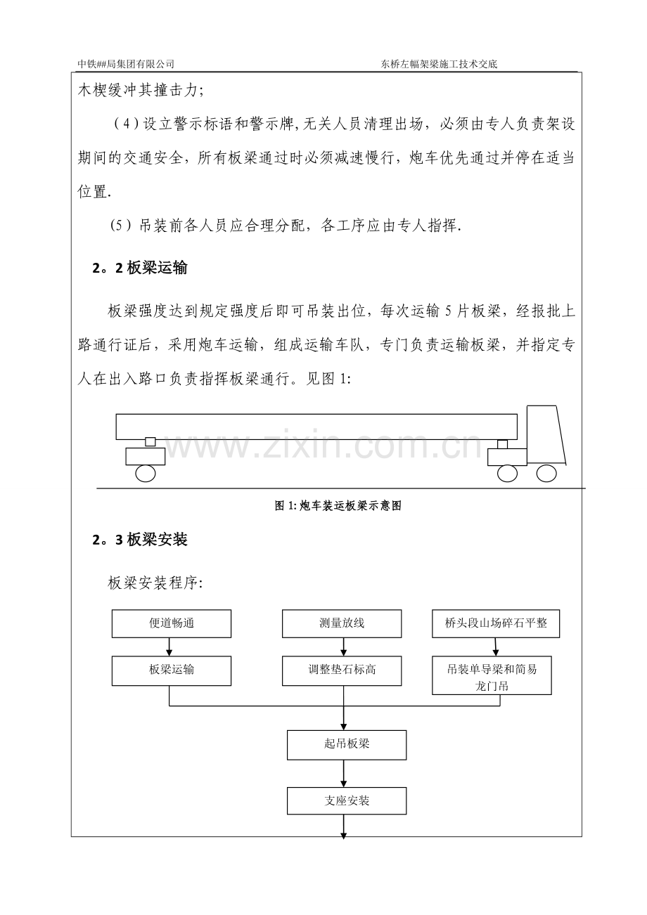 中铁东河桥架梁施工技术交底剖析.doc_第3页