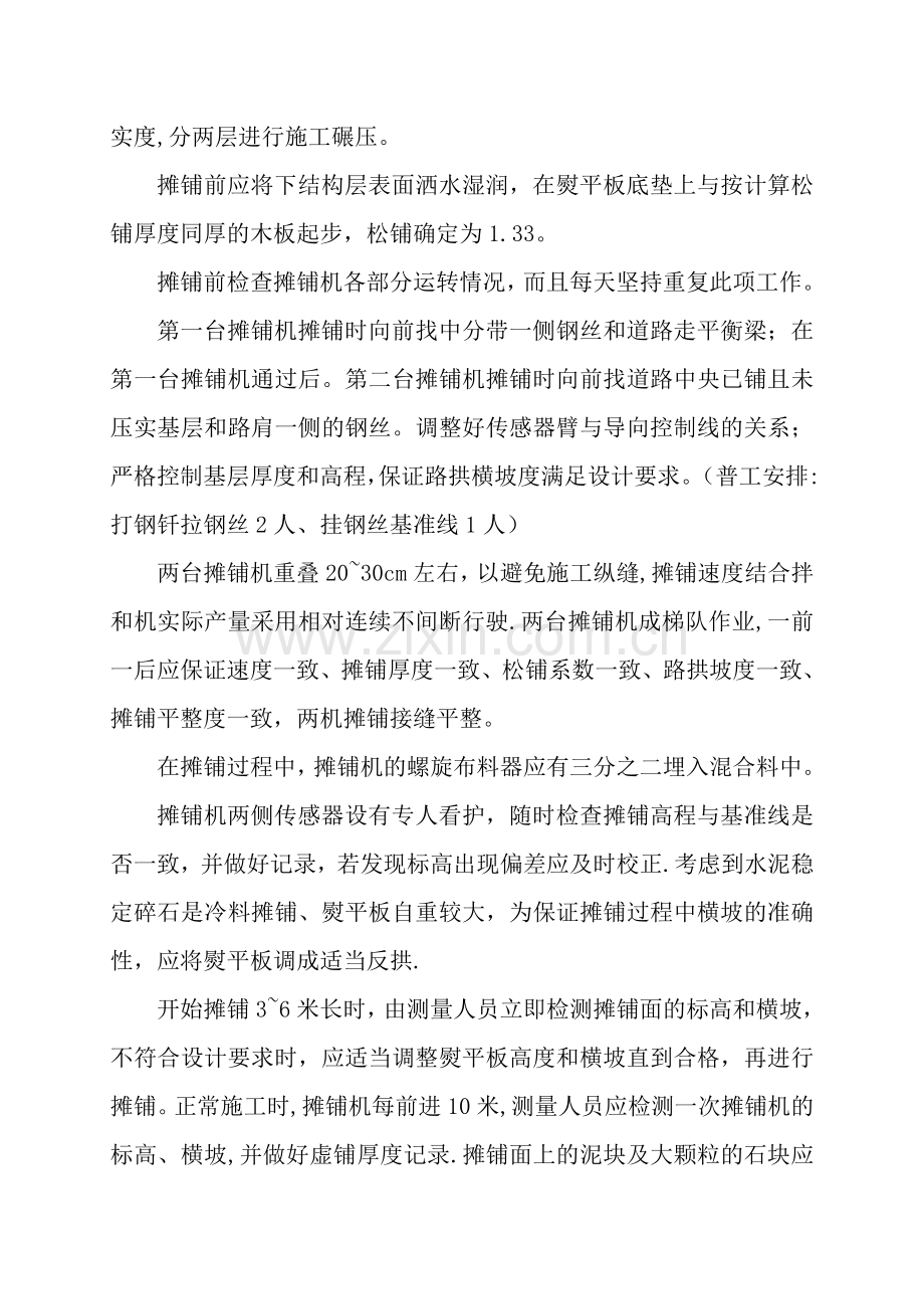 水稳层试验段总结报告.doc_第3页