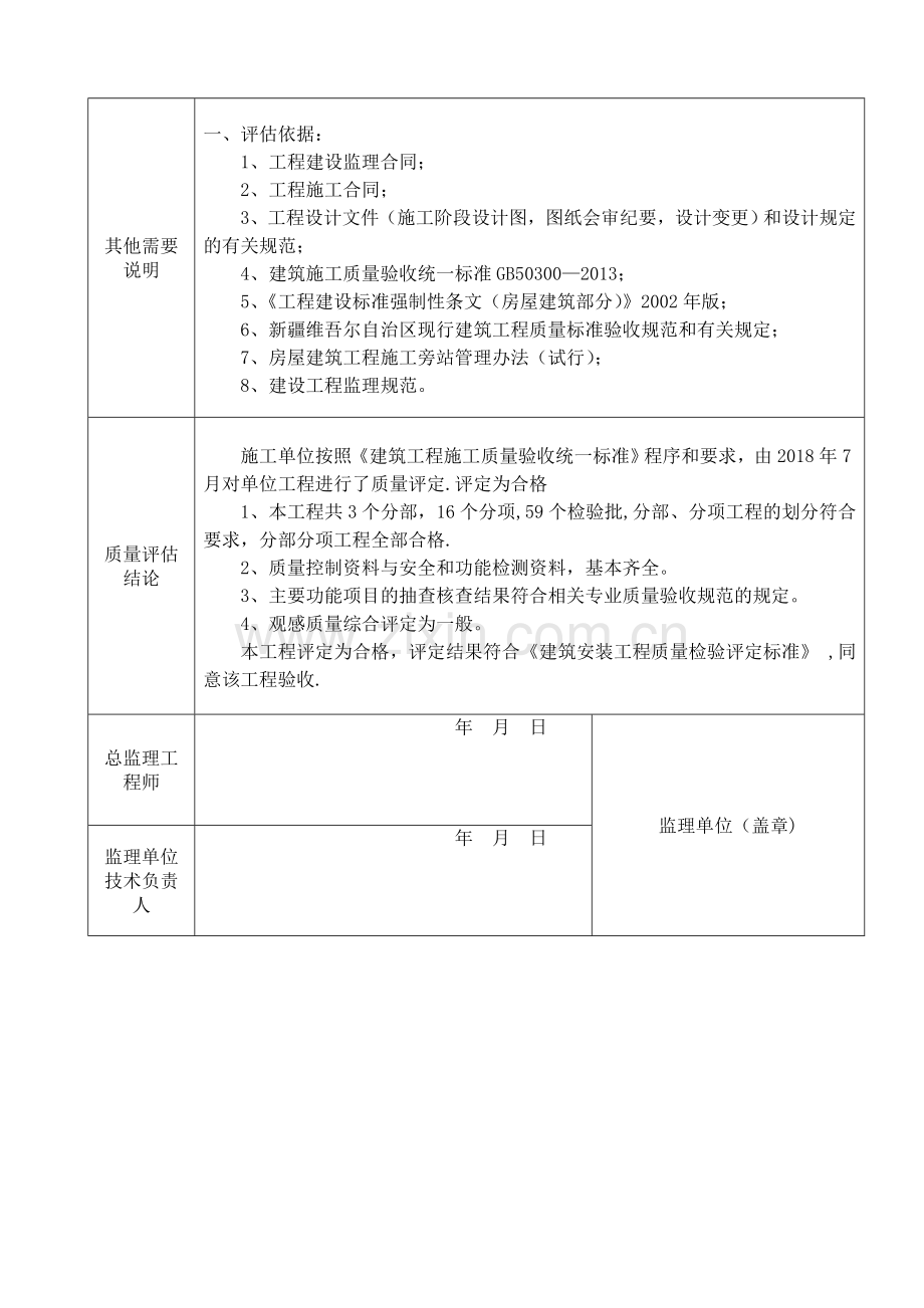 工程监理评估报告-范本.doc_第3页