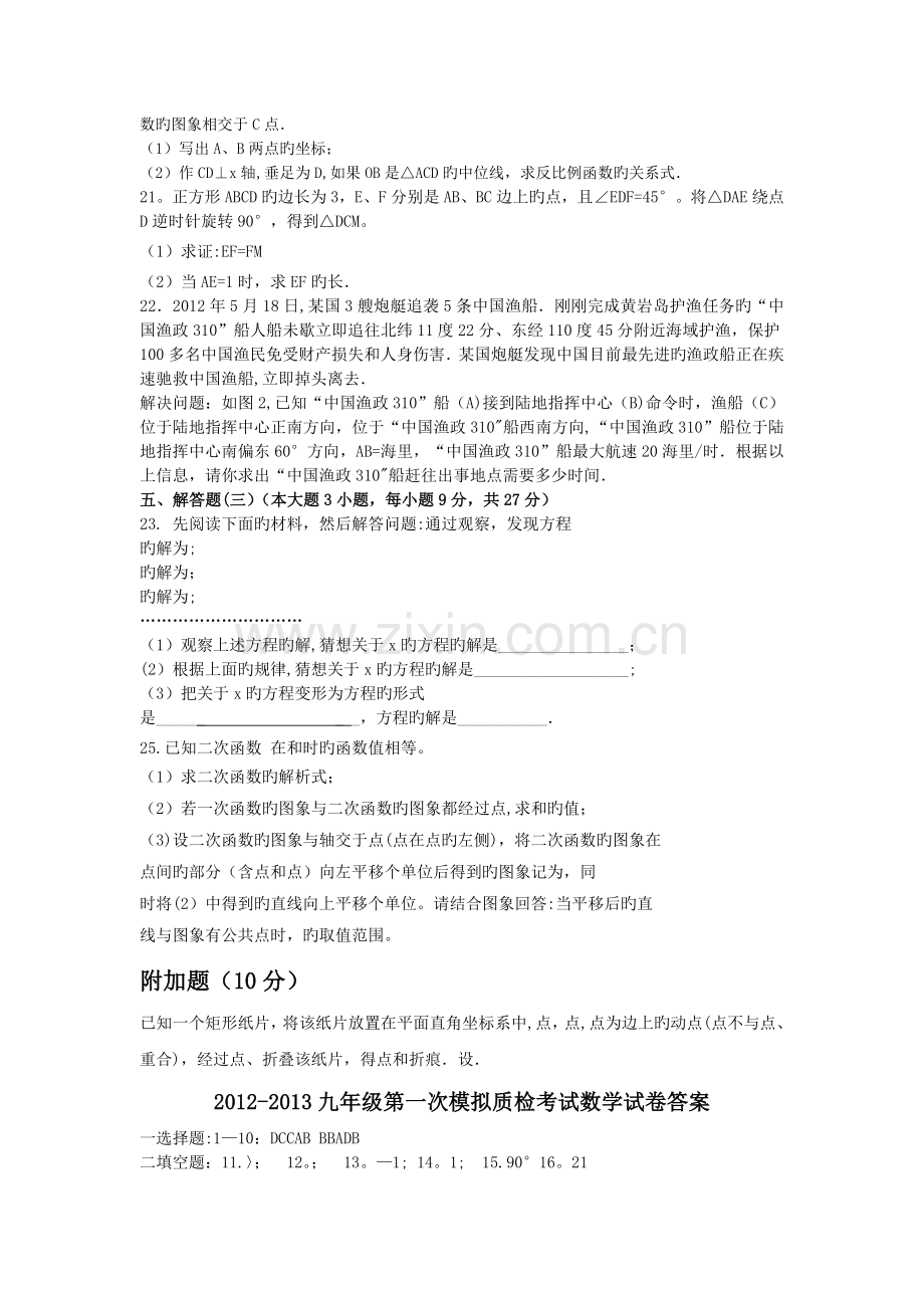 广东江门福泉奥林匹克学校2019初三3月份质量检测--数学.doc_第2页