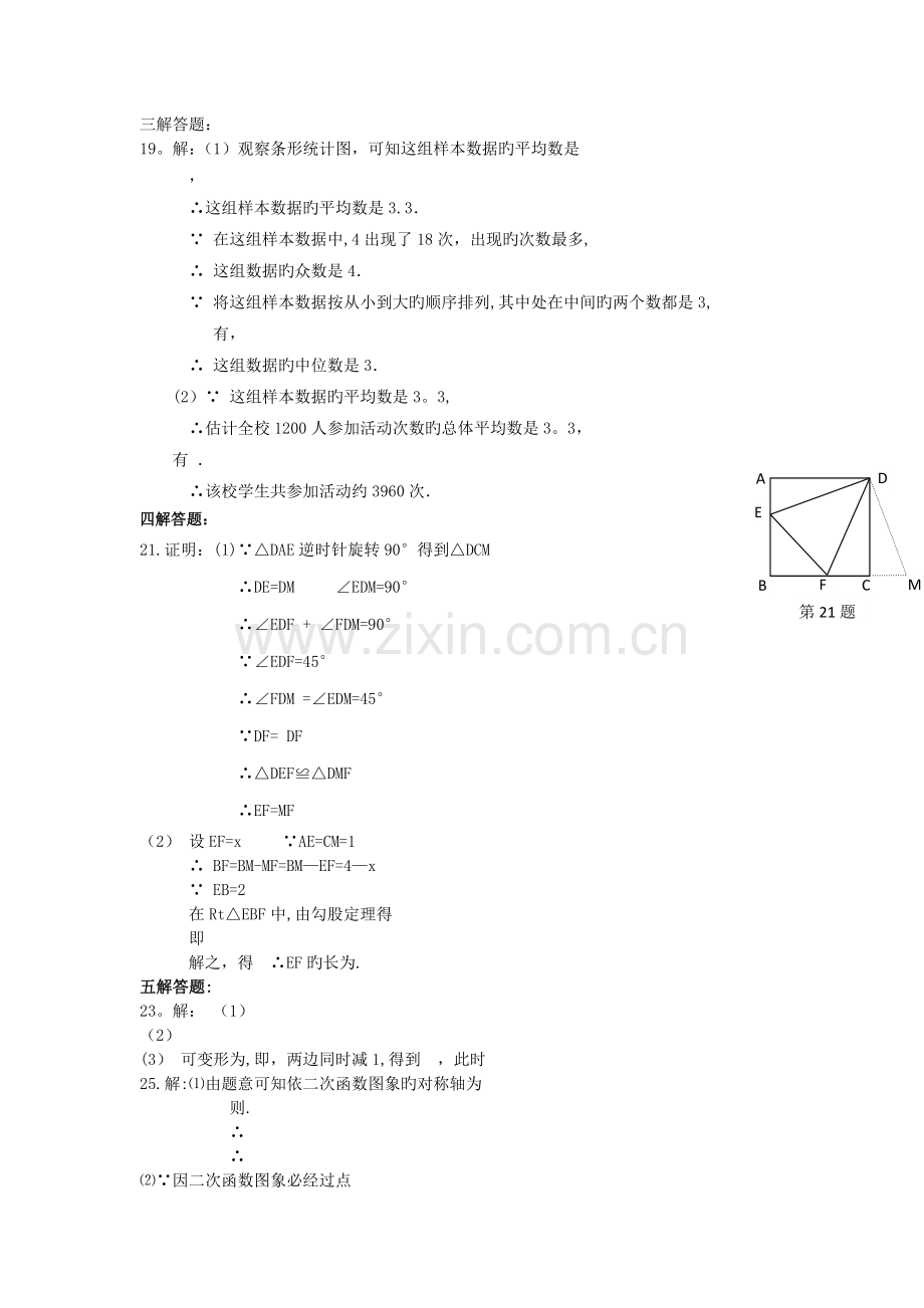 广东江门福泉奥林匹克学校2019初三3月份质量检测--数学.doc_第3页