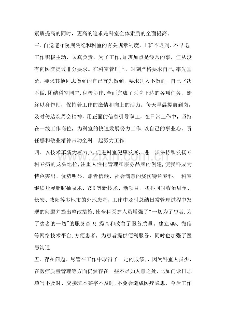 外科科主任工作总结.doc_第2页