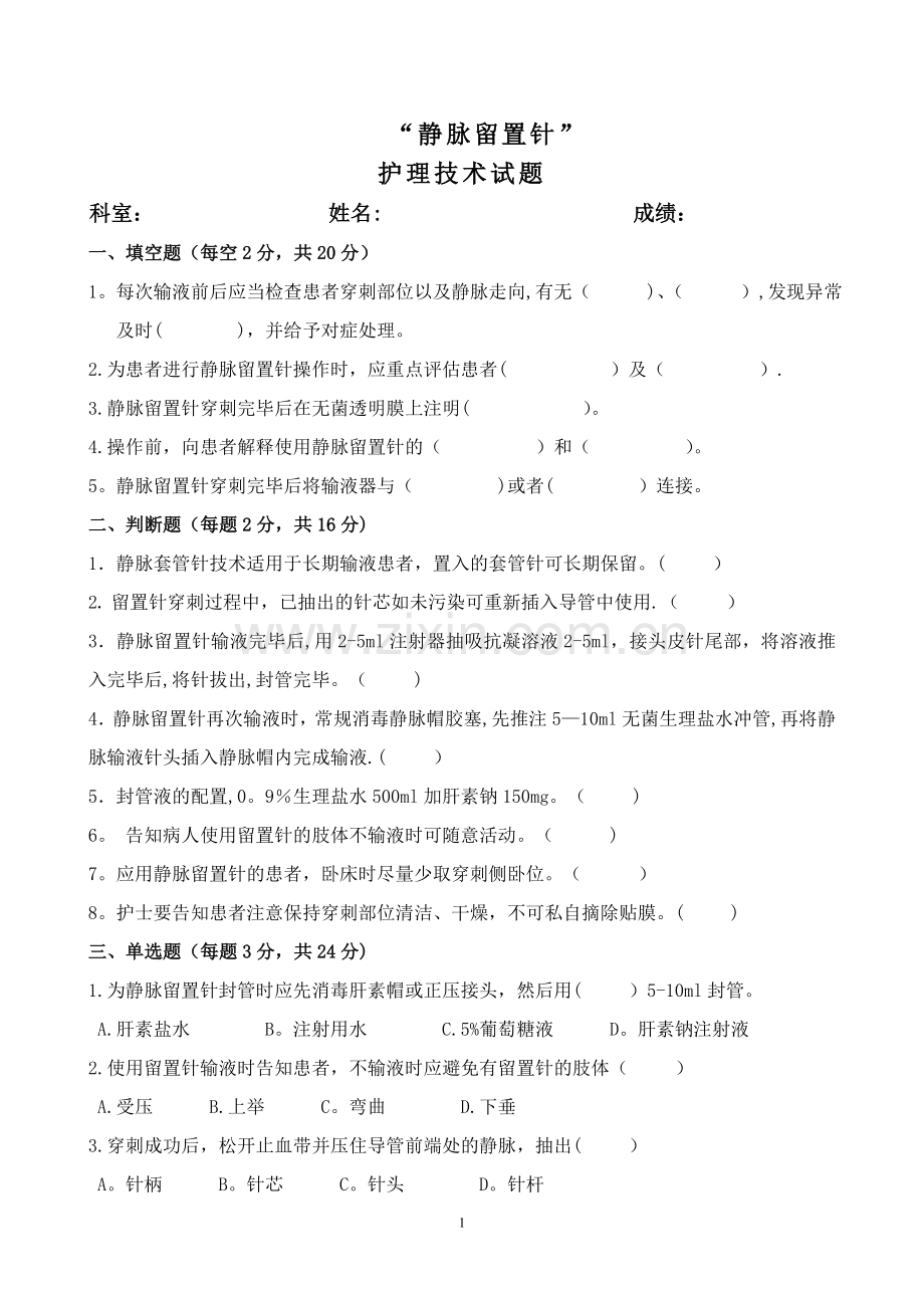 留置针试卷.doc_第1页