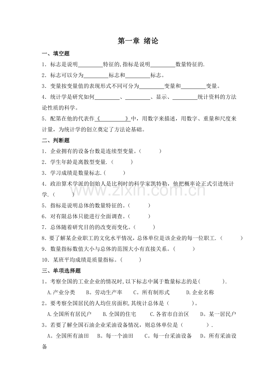 统计学期末考试题库及答案.doc_第1页