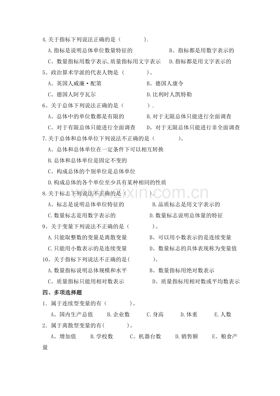 统计学期末考试题库及答案.doc_第2页