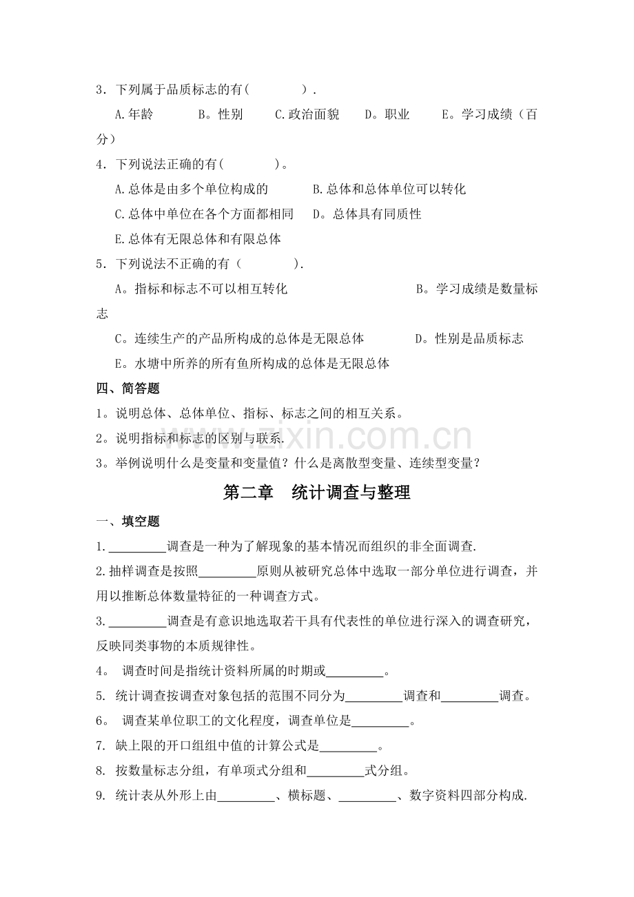 统计学期末考试题库及答案.doc_第3页