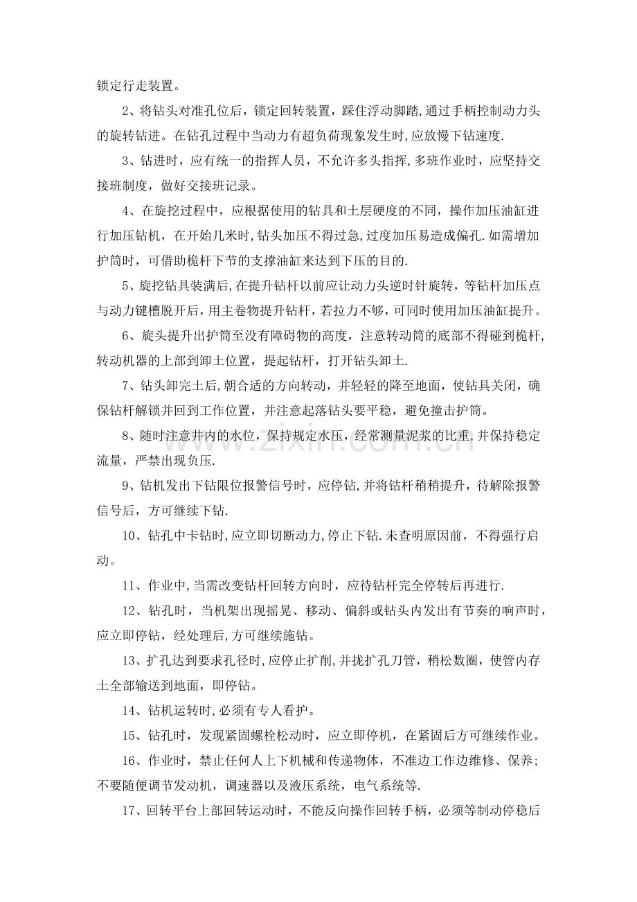 旋挖钻机安全操作规程.docx_第2页