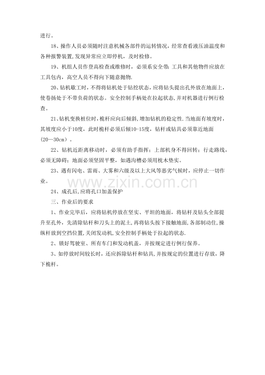 旋挖钻机安全操作规程.docx_第3页