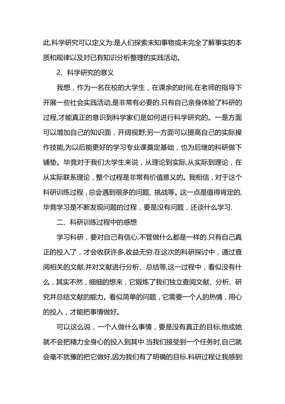 科研总结报告.doc_第2页