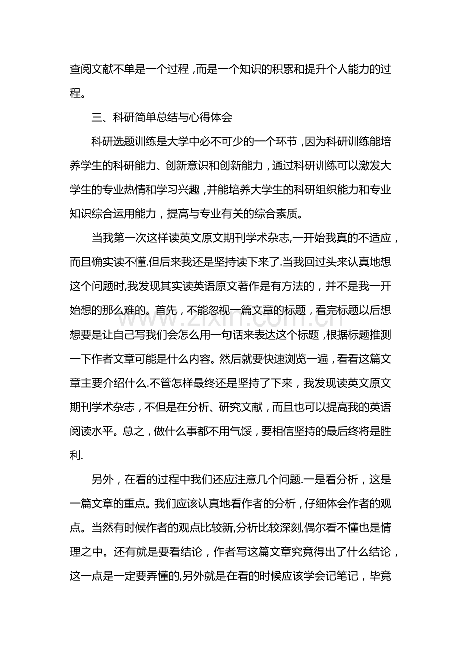 科研总结报告.doc_第3页