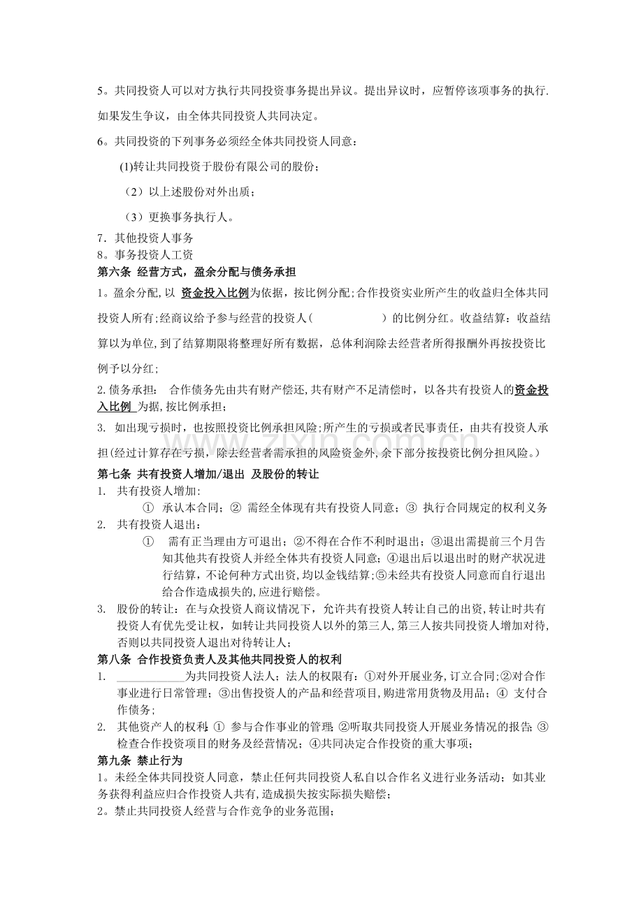 培训机构投资合作协议书(更新).doc_第2页