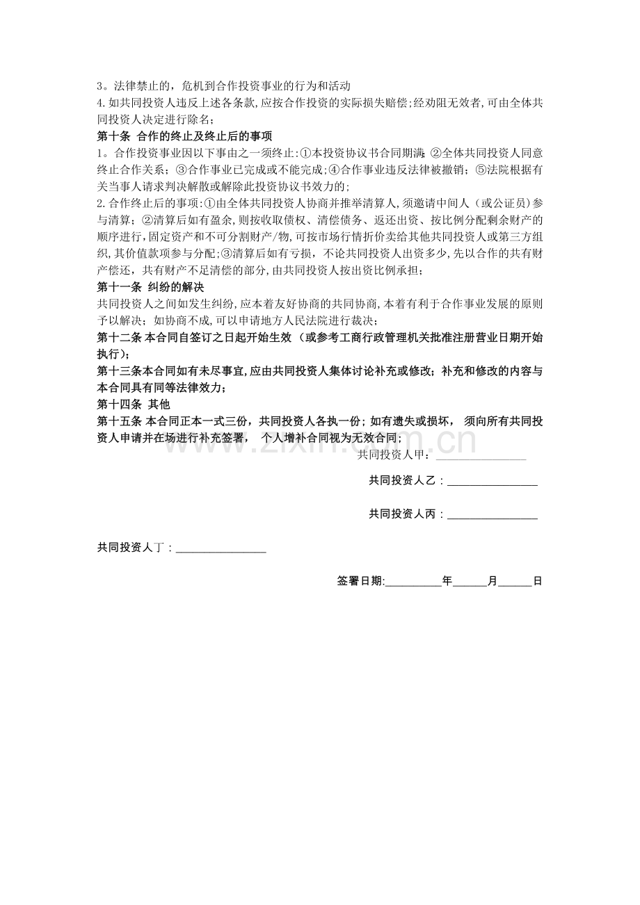 培训机构投资合作协议书(更新).doc_第3页