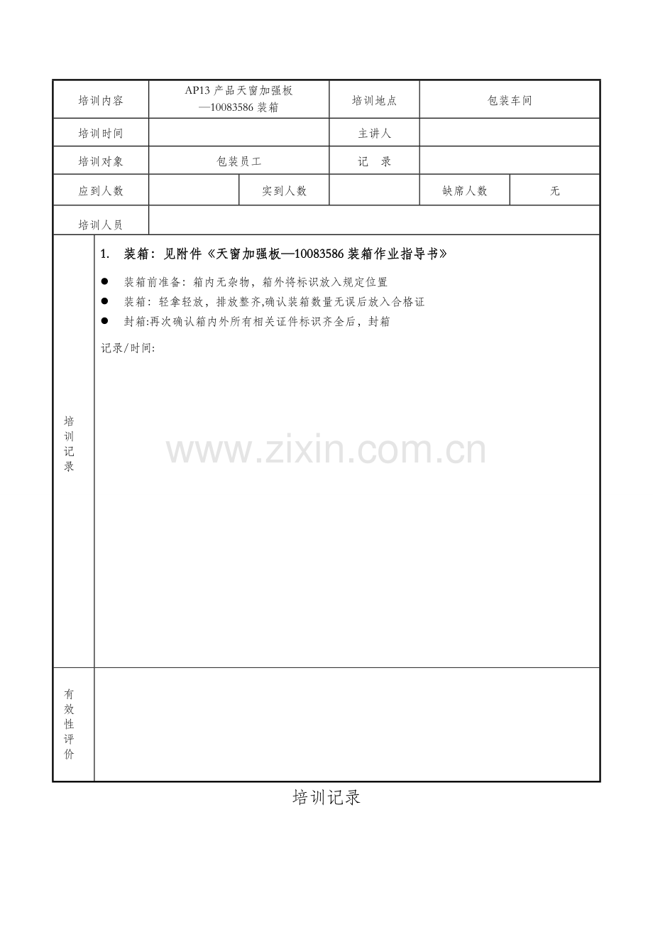 物流员工培训记录.doc_第3页