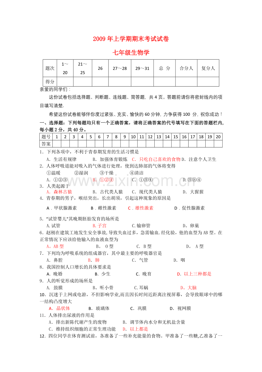 人教版七年级上册生物期末考试题及答案.doc_第1页