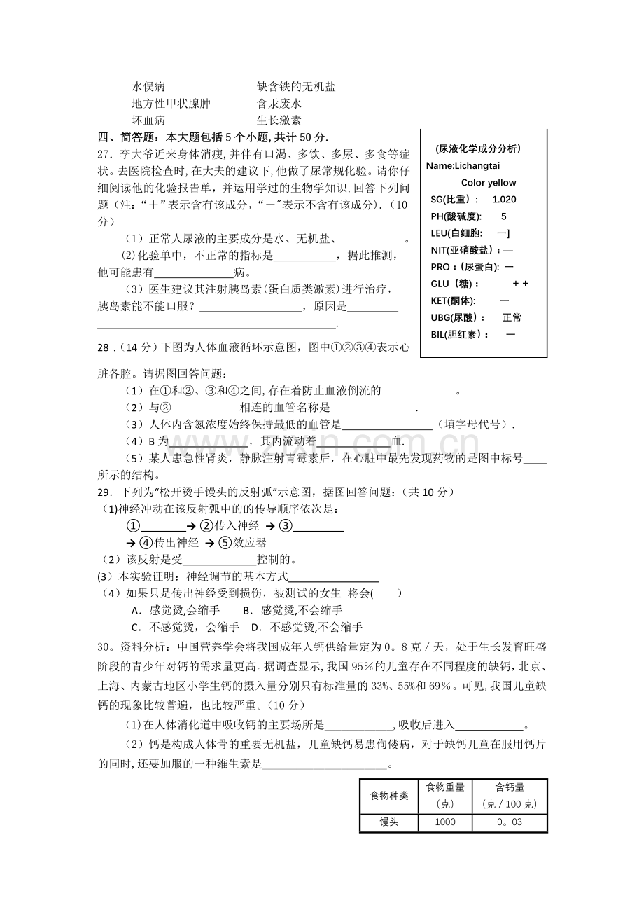 人教版七年级上册生物期末考试题及答案.doc_第3页