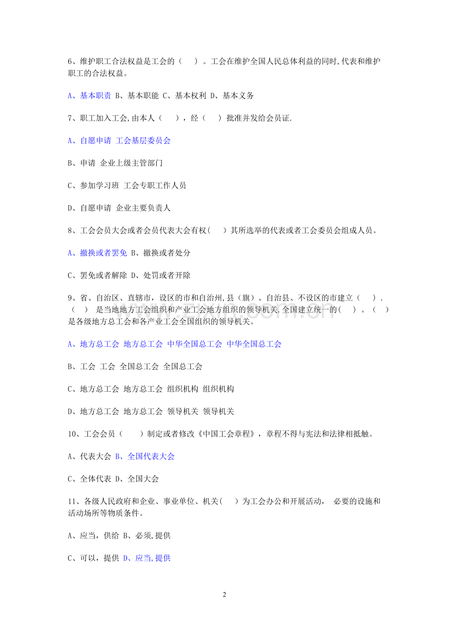 工会专题知识竞赛试卷.doc_第2页