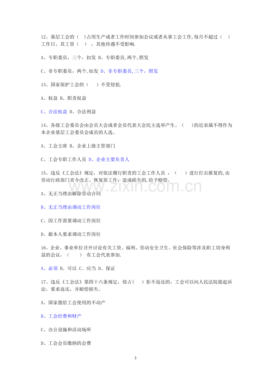 工会专题知识竞赛试卷.doc_第3页