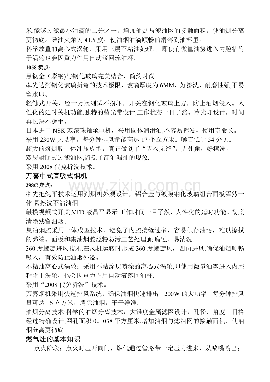 万喜终端导购培训资料.doc_第3页