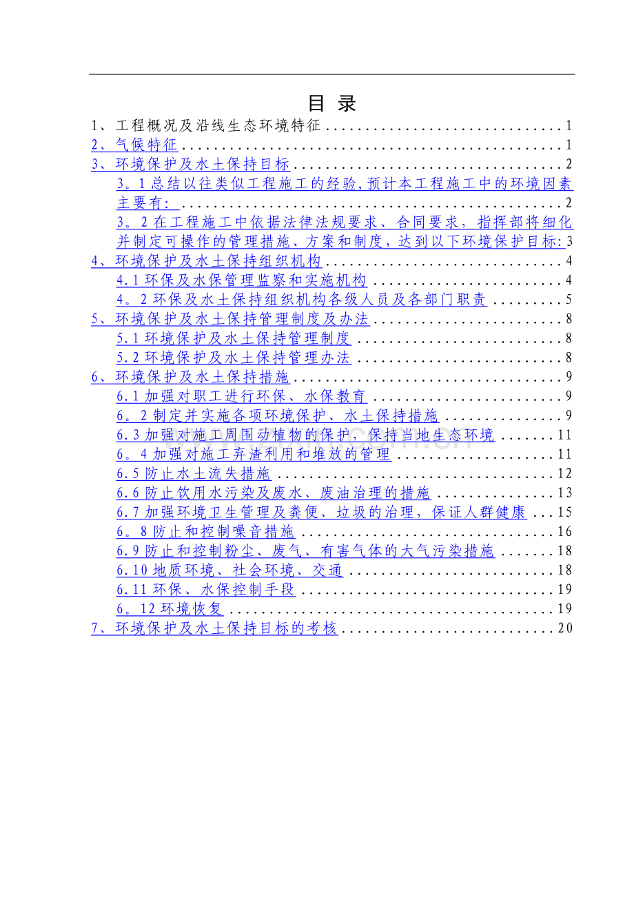 环保、水保方案.doc_第1页