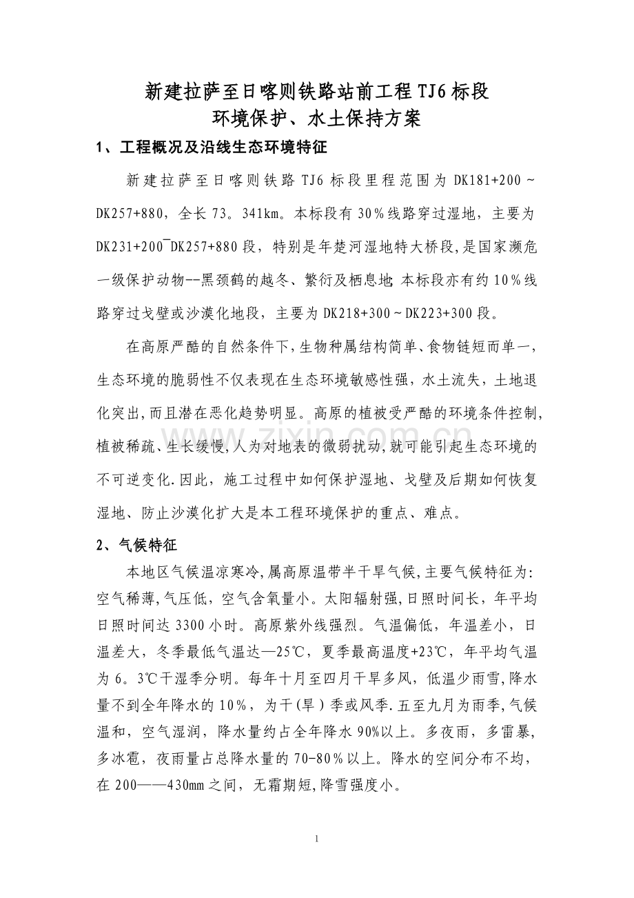 环保、水保方案.doc_第2页