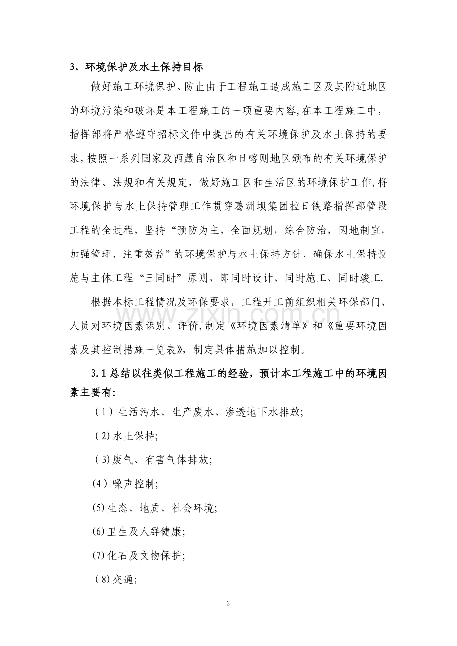 环保、水保方案.doc_第3页