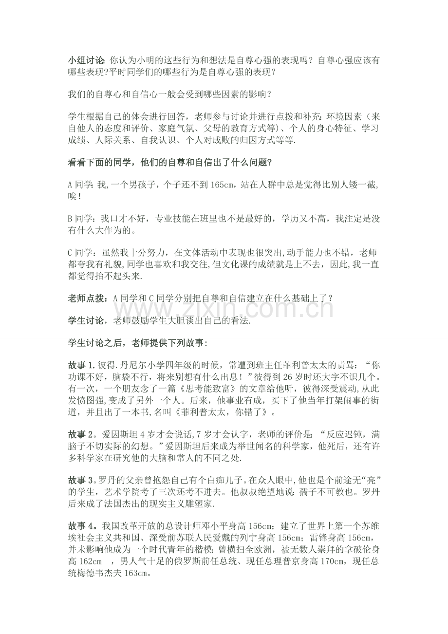 职业道德与法律教案(二).doc_第3页