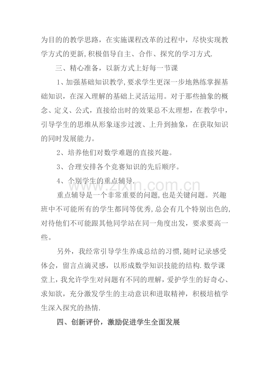 数学兴趣小组工作总结.docx_第2页