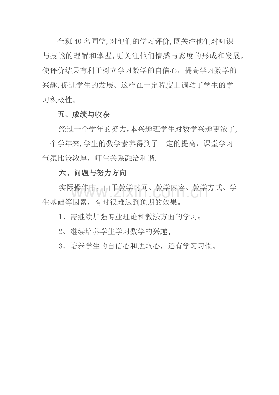 数学兴趣小组工作总结.docx_第3页