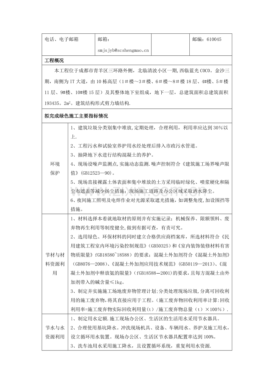 成都市绿色施工申报表.doc_第2页