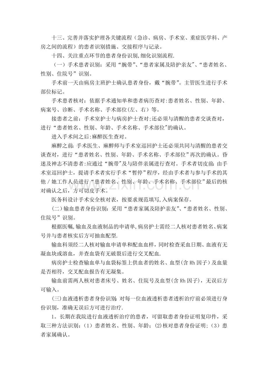 患者身份识别制度及重点环节的流程程序.doc_第2页